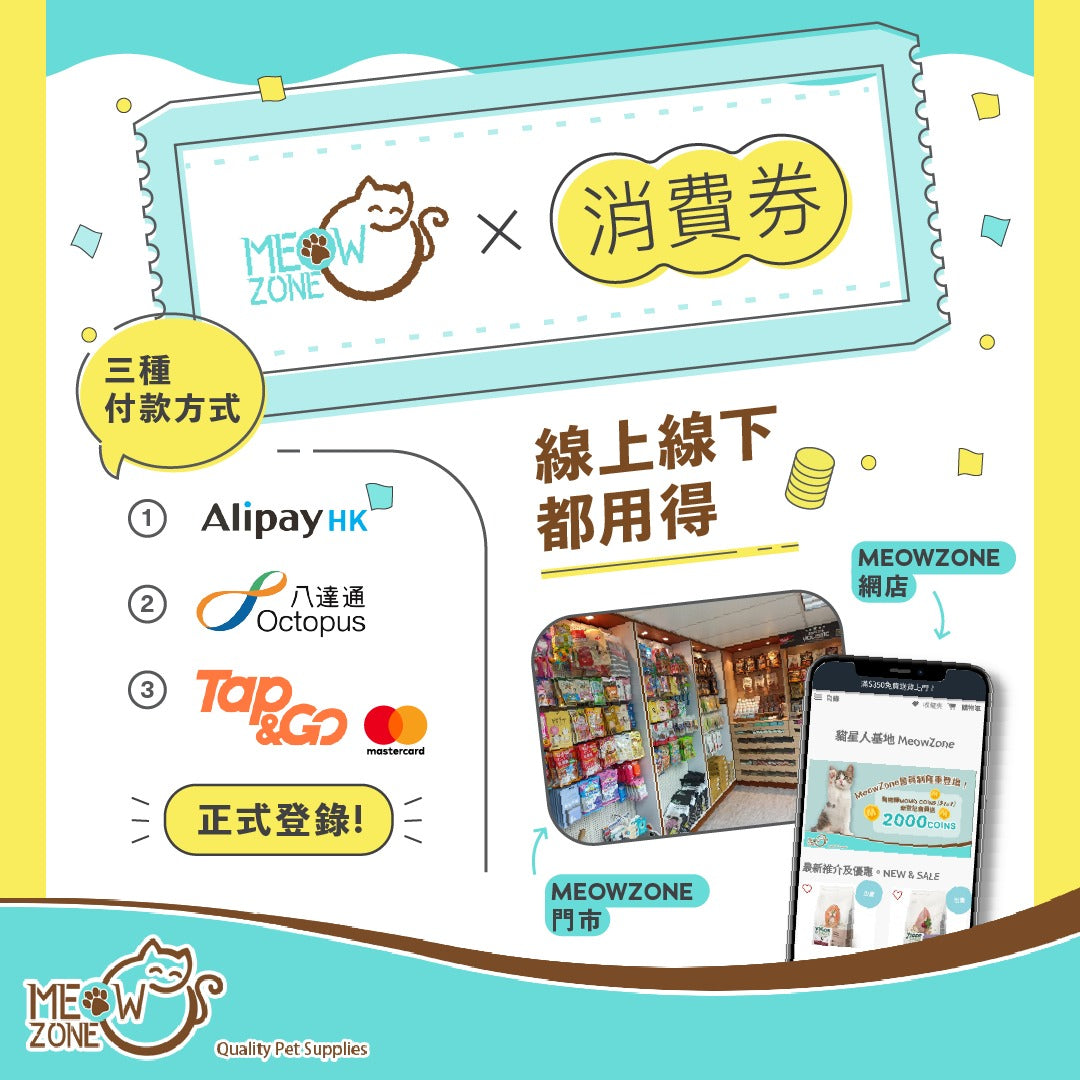 貓星人基地MeowZone l 消費券使用攻略