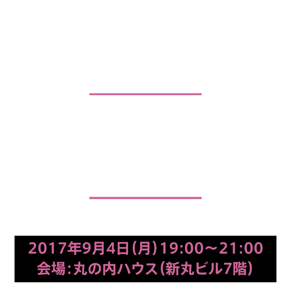 チャリティーオークション Smart Woman Backup Program 未来のit女子を育てよう Fumikoda