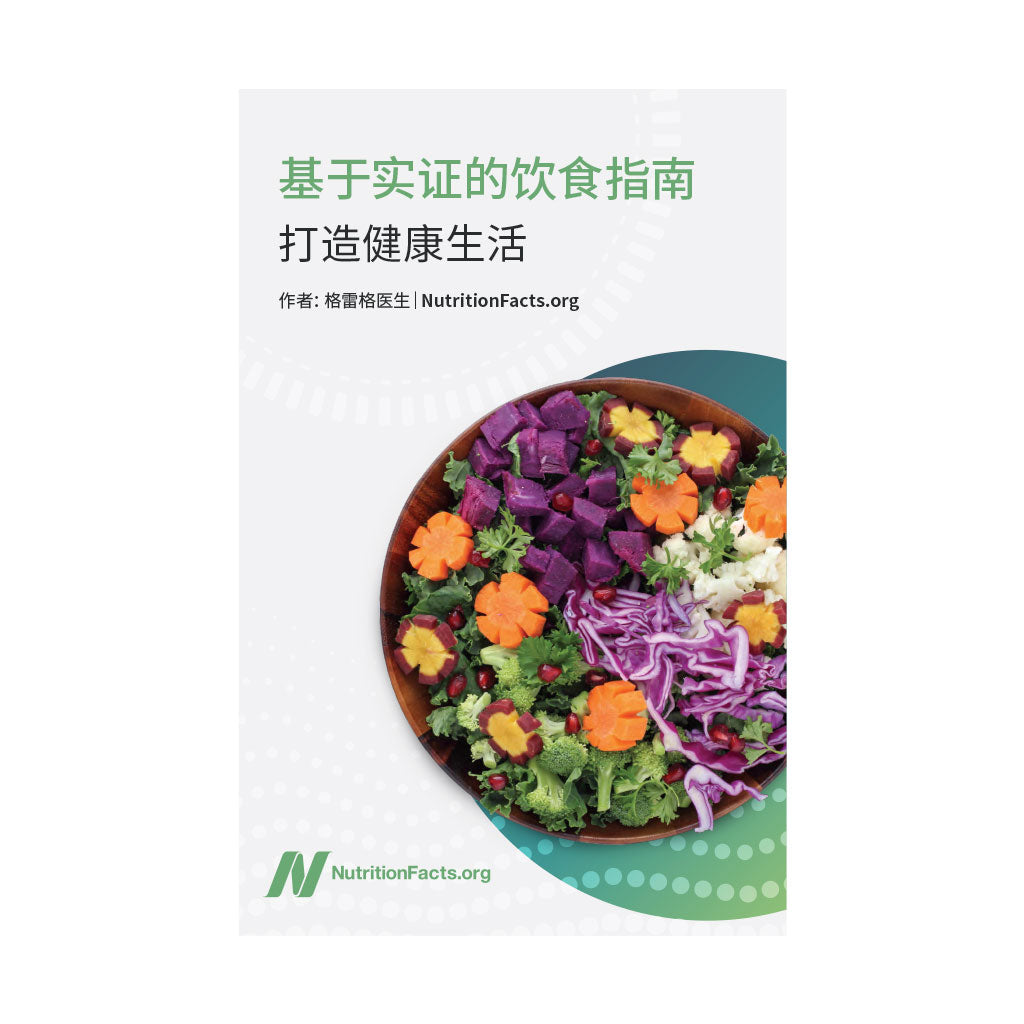 Evidence-Based Eating Guide (in Chinese)