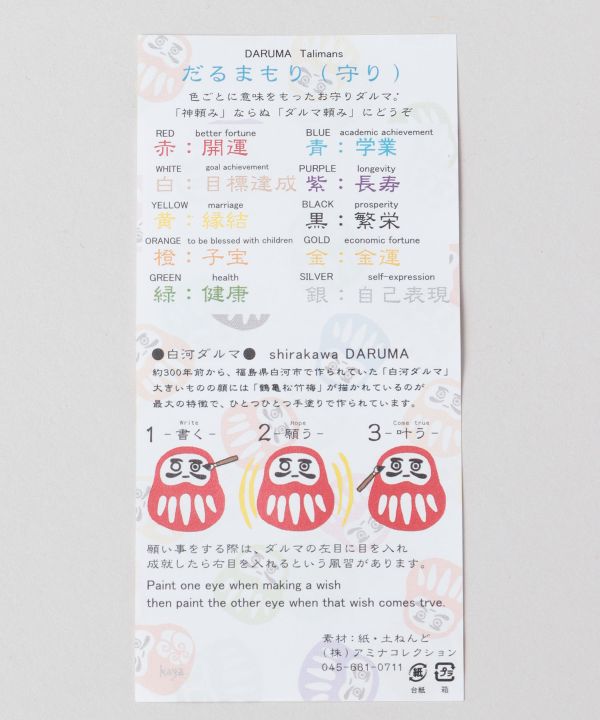 SHIRAKAWA Mini DARUMA