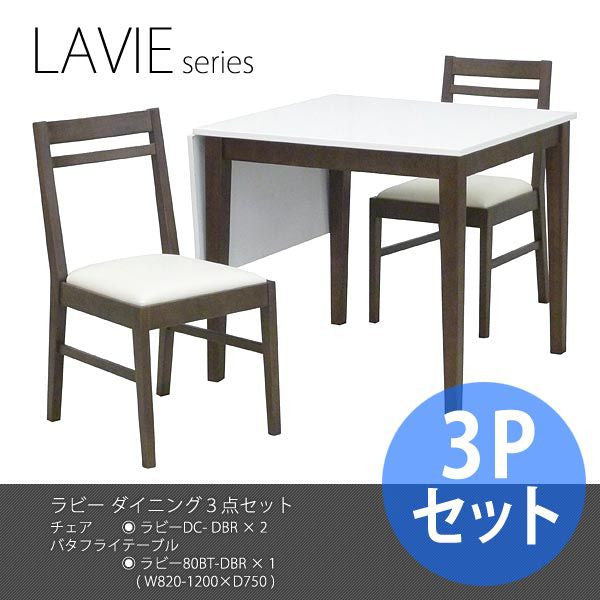 Lavie 3p Extended Dining Table Set 3 Items Included 形日居