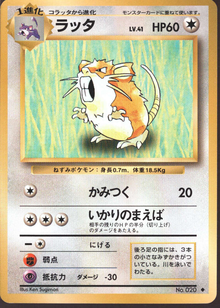 Raticate 0 Japanese Pokemon Base Set Uncommon Trading Card Nm Mt Po The Meelypops Shop