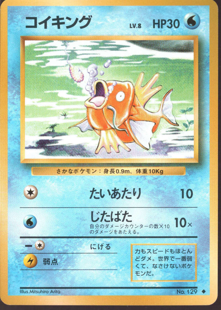 Magikarp 129 Japanese Pokemon Base Set Uncommon Trading Card Nm Mt Po The Meelypops Shop