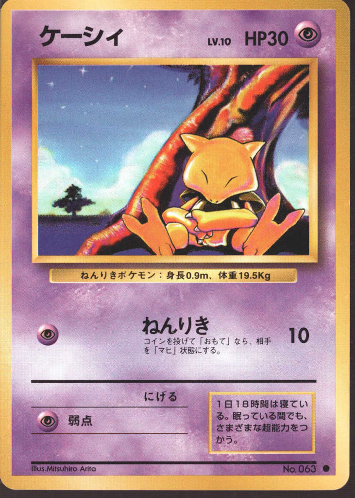 Betere Abra #063 Japanese Pokemon Base Set Common Trading Card NM-MT LQ-32