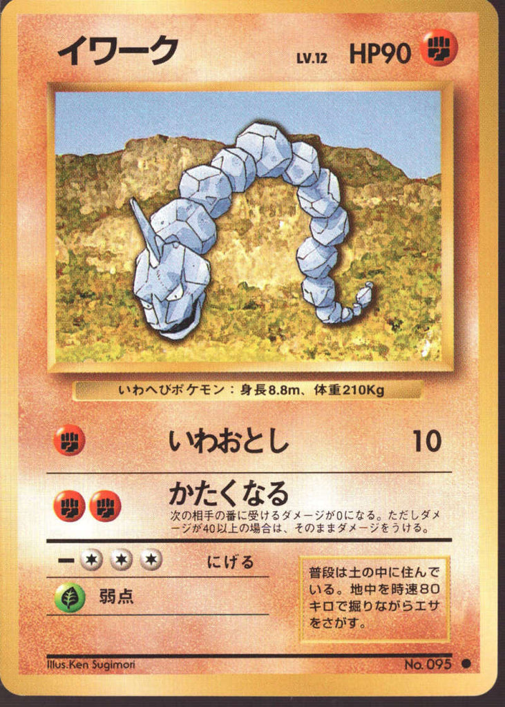 Onix 095 Japanese Pokemon Base Set Common Trading Card Nm Mt Pocket M The Meelypops Shop