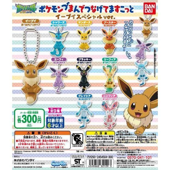 Pokemon Eeveelution Flareon Capsule Mascot Swing Key Chain Connected Together Colorcard De