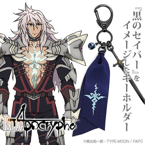 Fate Apocrypha Saber Of Black Siegfried Character Key Chain Key Ring