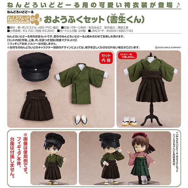 nendoroid doll clothes