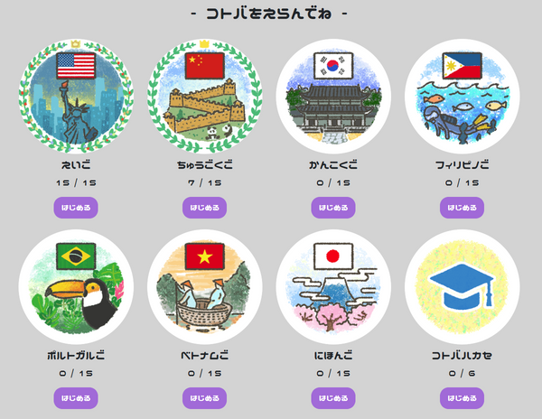 世界の言葉を聞いて覚える コトバハカセ 公開のお知らせ Gift Ten Industry K K