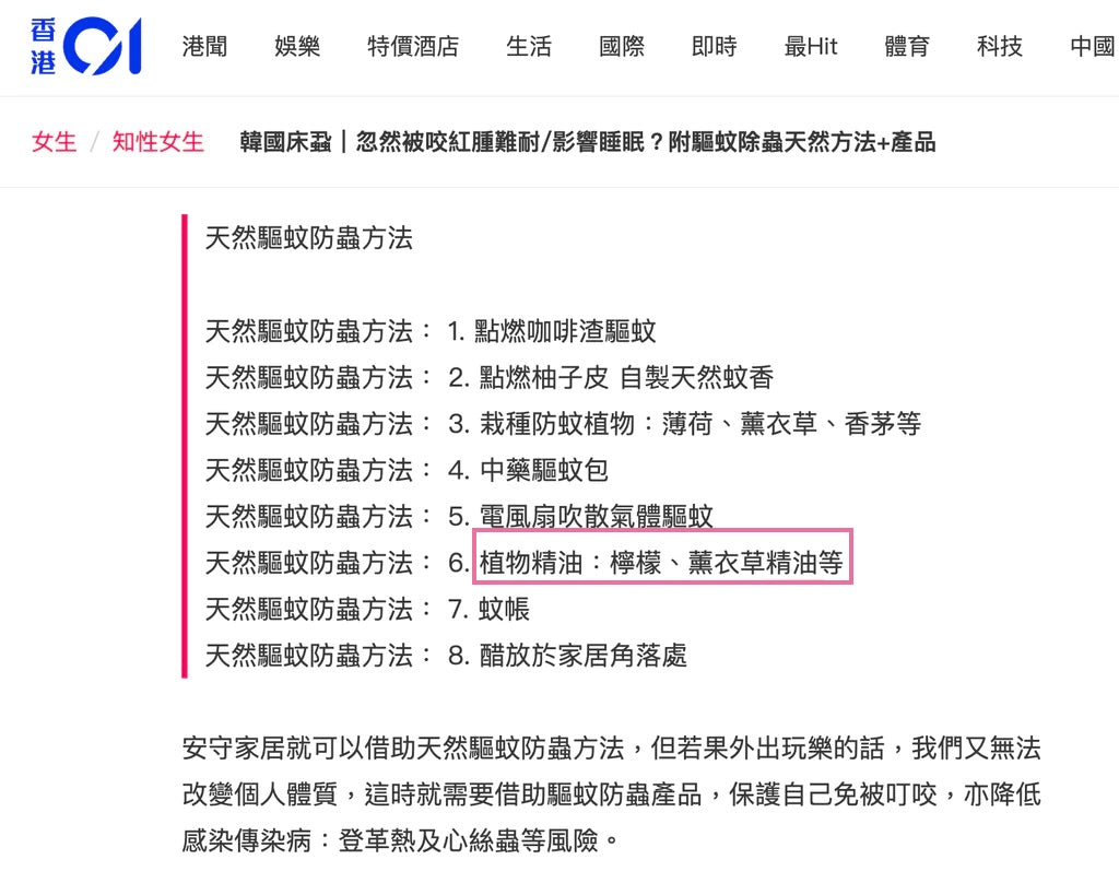 專家指使用香茅油及檸檬精油可有助驅趕床蝨