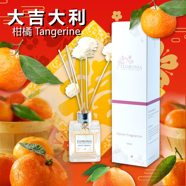 《柑橘 Tangerine》【室內擴香瓶】 Home Diffuser