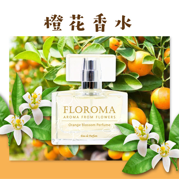 橙花香水 Neroli Floroma 花の滴