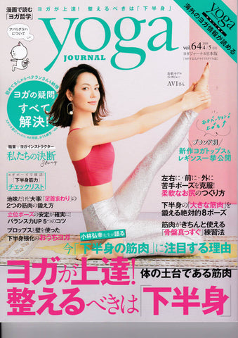 Yoga journal ヨガジャーナル 64号 掲載商品 Emily Hsu エミリースー