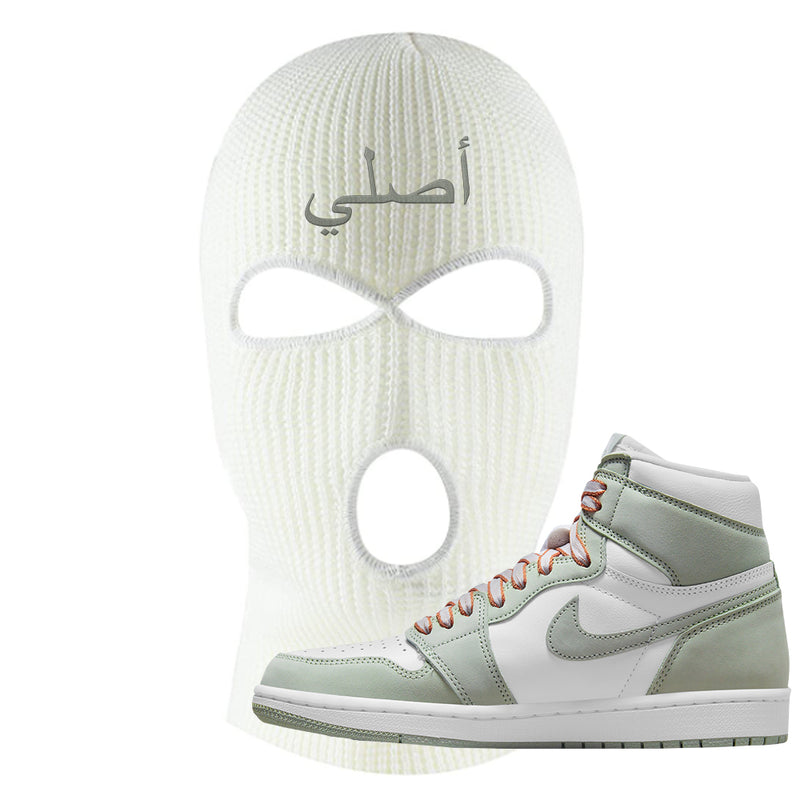 Air Jordan 1 Seafoam Ski Mask | Original Arabic, White - Cap Swag