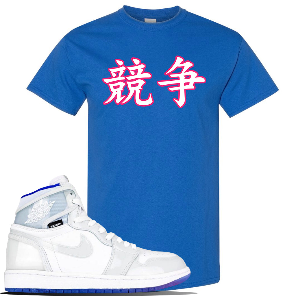 jordan 1 royal blue shirt