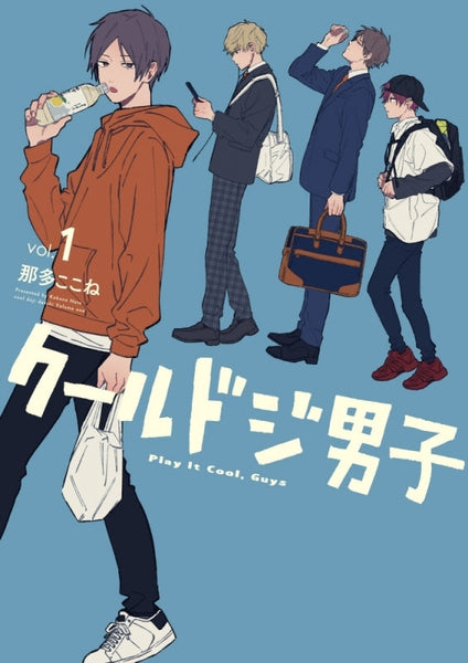 【animate】(Book - Comic) Play It Cool, Guys Vol. 1–5 [5 Book Set