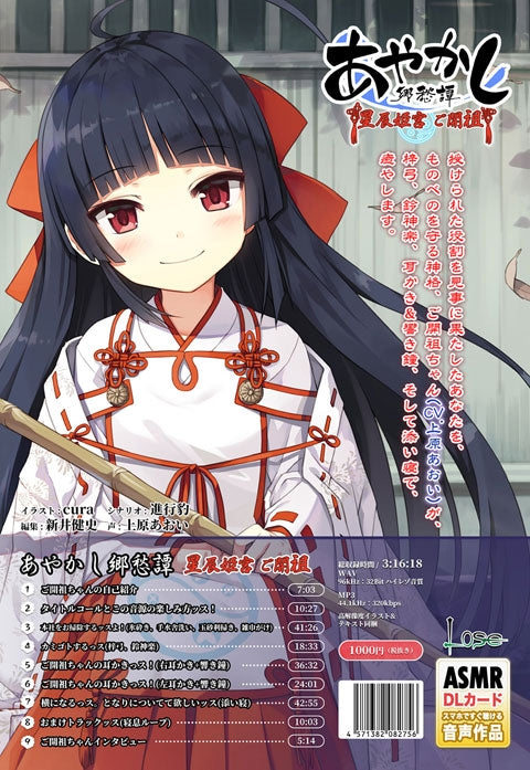 Drama Cd Ayakashi Kyoushuu Gokaiso Seishin Himemiya Regular Editi Animate International