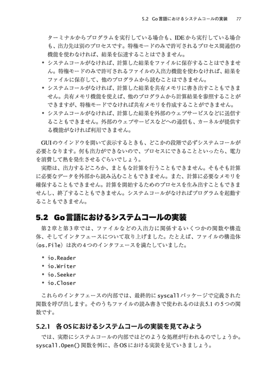 Goならわかるシステムプログラミング 技術書出版と販売のラムダノート