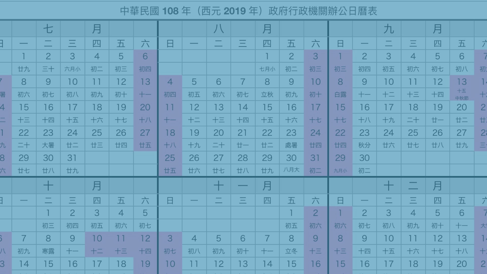 2019 行事曆 人事行政局108 年行事曆 海璃helis