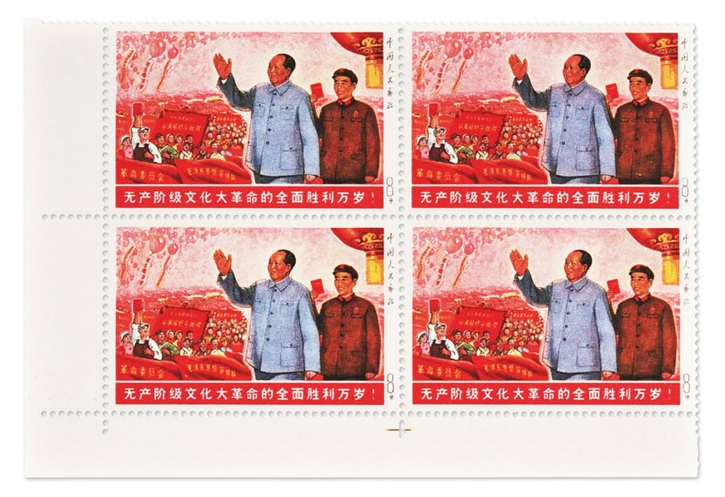 Mao and Biao red stamp of 1969