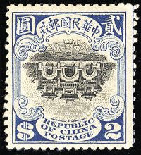 China 1915 Hall of Classics stamp 