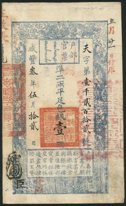 Qing Dynasty Banknote 