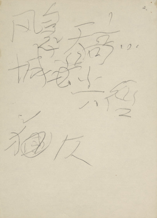 Mao Zedong’s handwritten notes