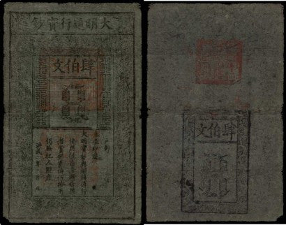 Ming dynasty 400 cash 