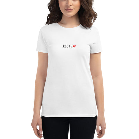 Жесть 💔 Women's short sleeve t-shirt
