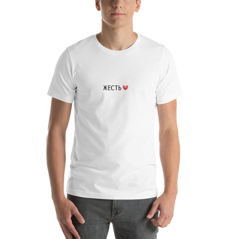 Жесть 💔 Short-Sleeve Unisex T-Shirt