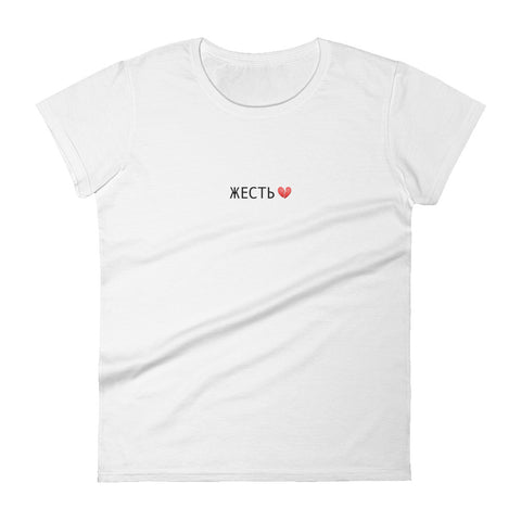 Жесть 💔 Women's short sleeve t-shirt