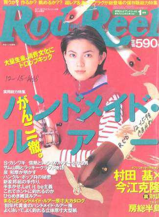 Japanese "Rod and Reel" magazine