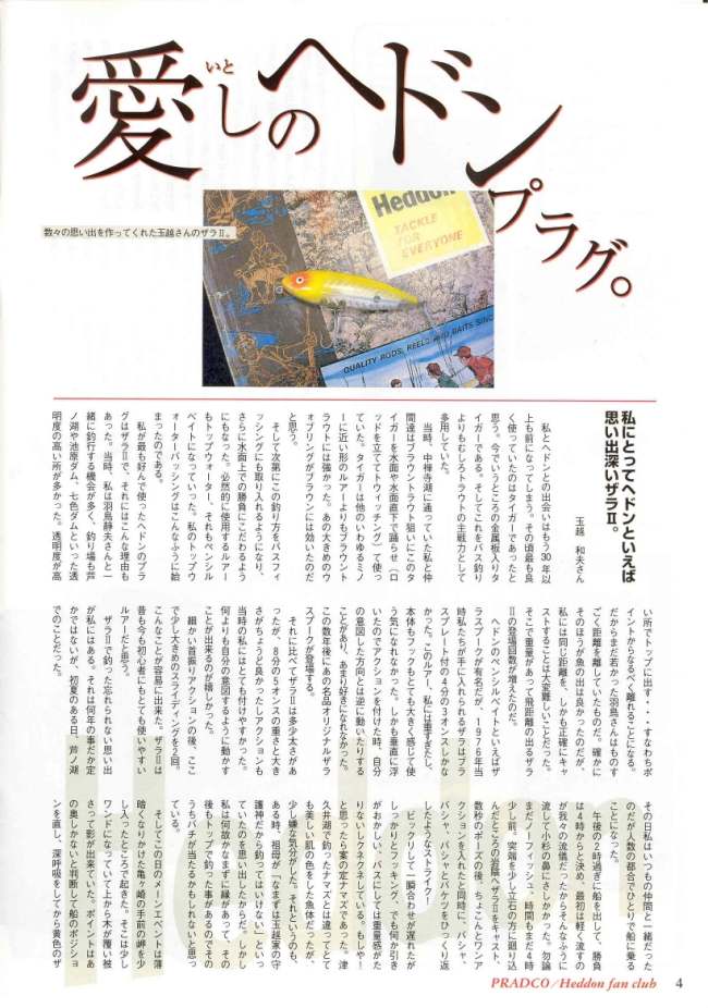 Inside Pages - PRADCO Japan News