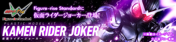 Figure-Rise Standard Kamen Rider W Joker