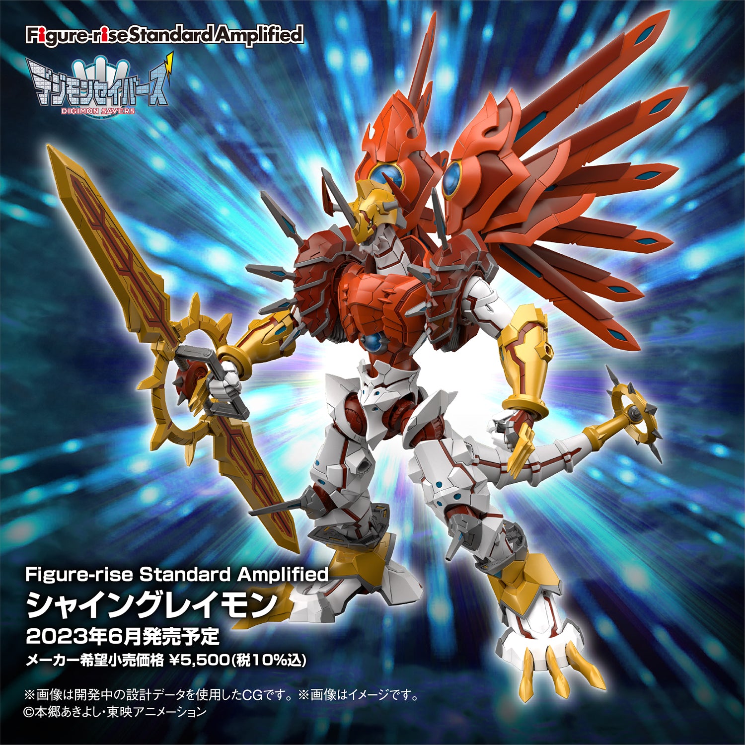 Figure-rise Standard Amplified ShineGreymon