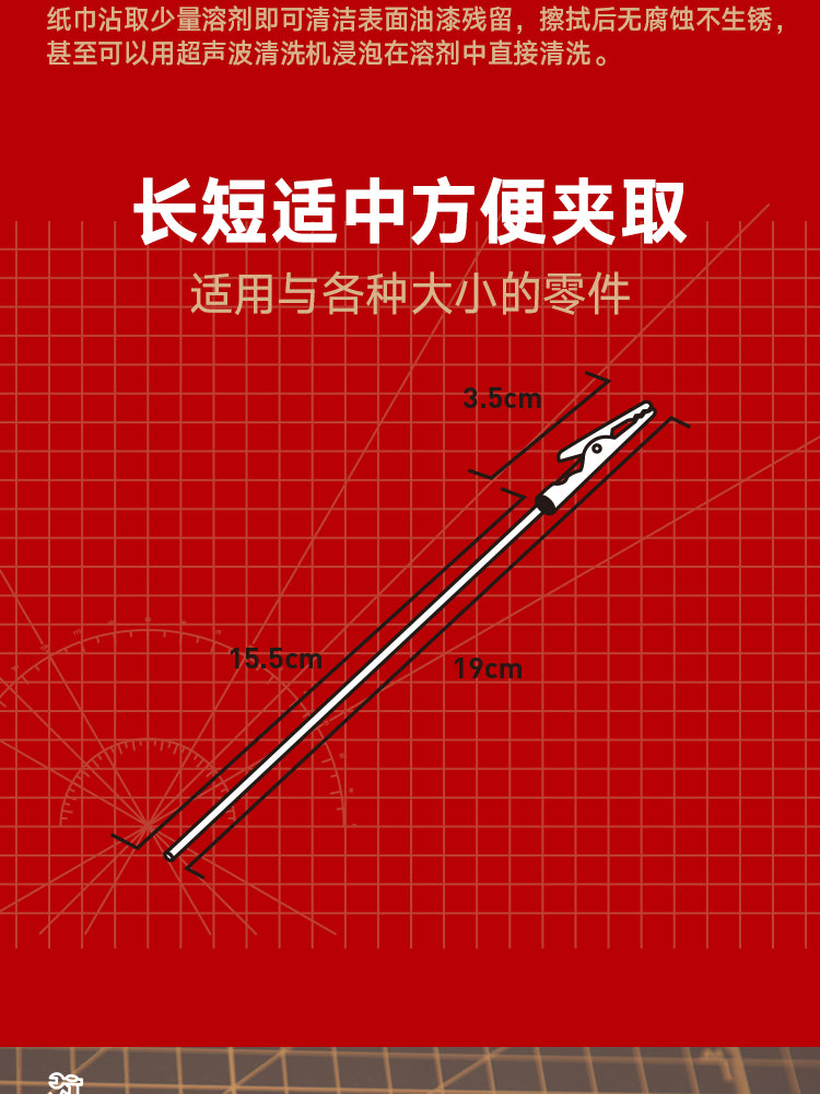 Hobby Mio Spraying Clamp (Metal)