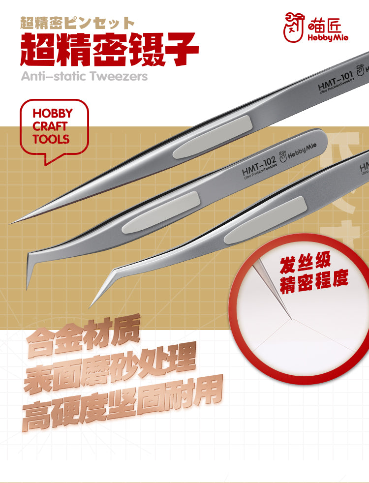 Hobby Mio Ultra Precision Tweezers