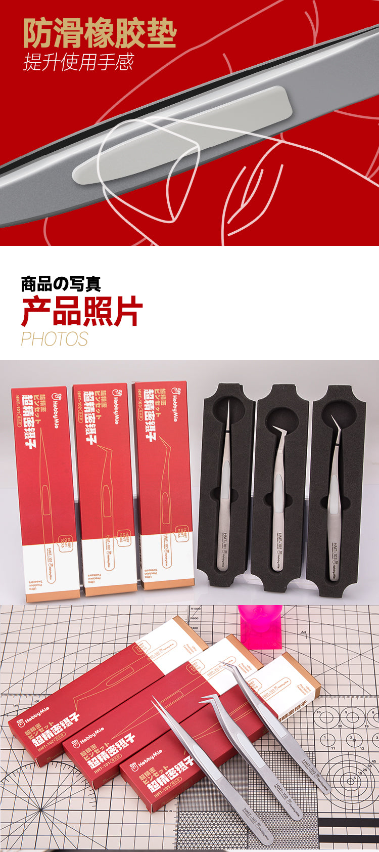 Hobby Mio Ultra Precision Tweezers