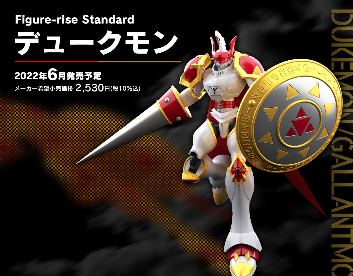 Figure-rise Standard Dukemon/Gallantmon