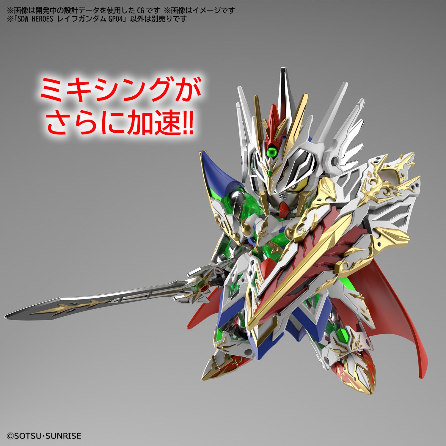 SDW Heroes Raif Gundam GP04