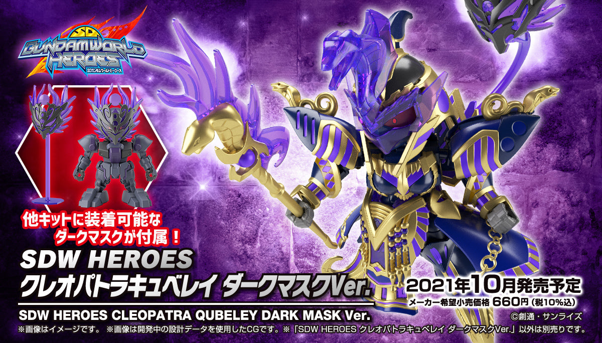 SDW Qubeley