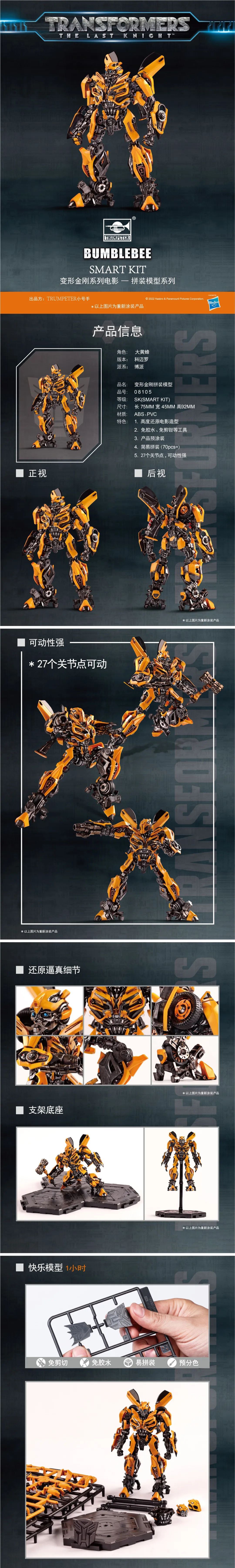 Transformers Bumblebee (The Last Knight Ver) Smart Model Kit