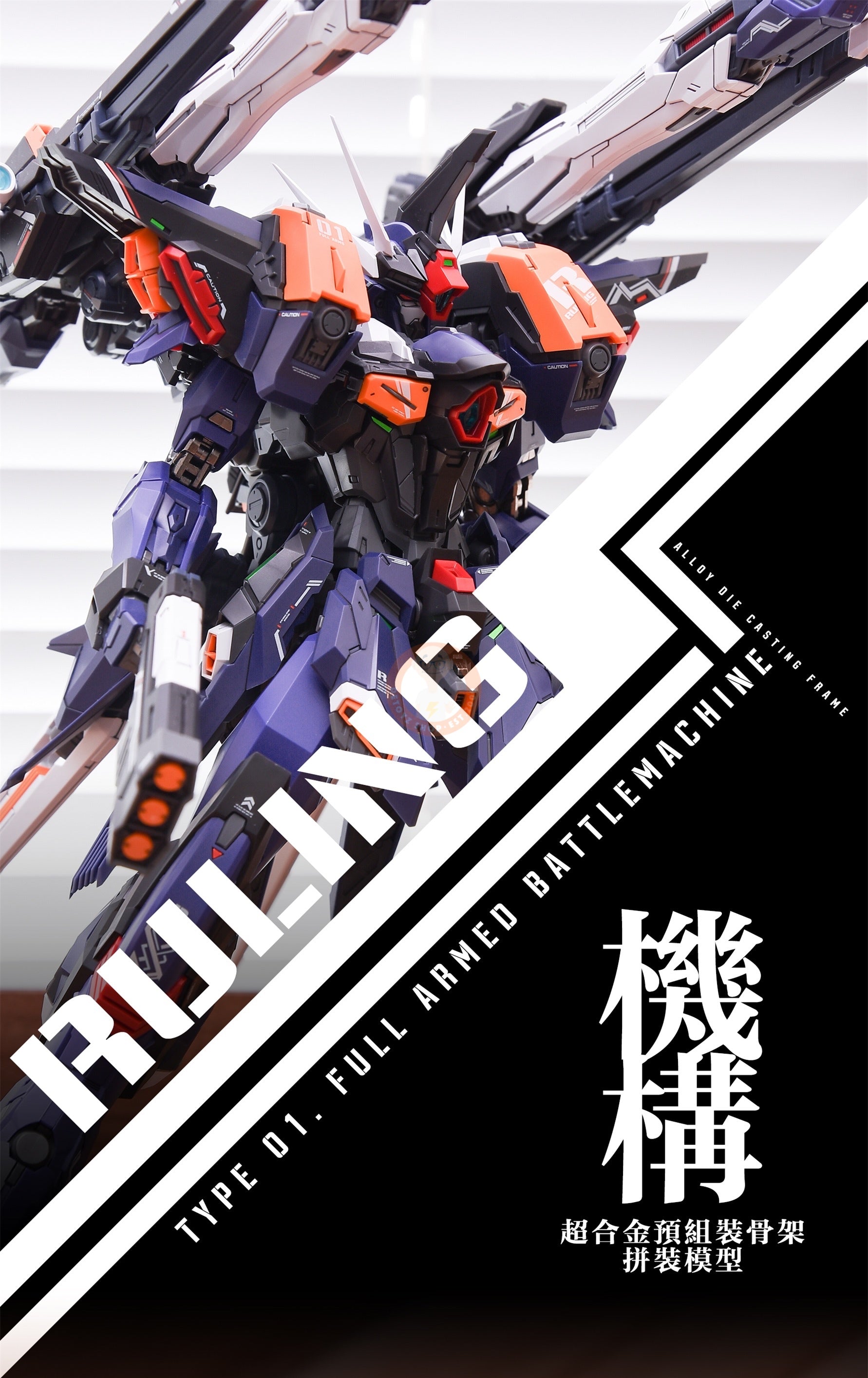 In Era+ Ruling - Type 01 Full Armed BattleMachine