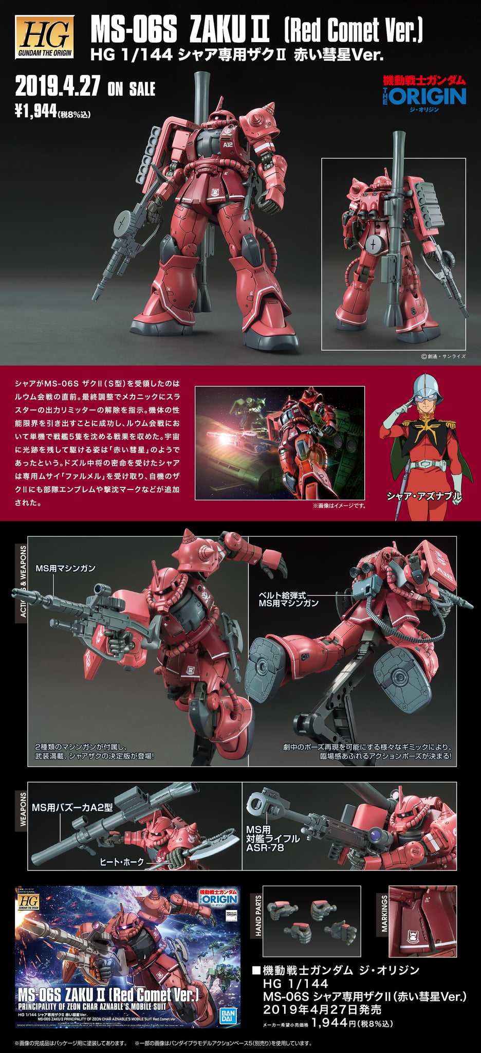 HG Zaku II Principality of ZEON Char Aznable's Mobile Suits Red Comet Ver.