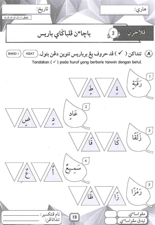 Latihan Al-Quran Tahun 1 - å·´ç”Ÿå ¯æ⃜Žå Žå° è¡ŒåŠ¨ç®¡åˆ¶ä»¤ å­¦ç”Ÿè‡ªå