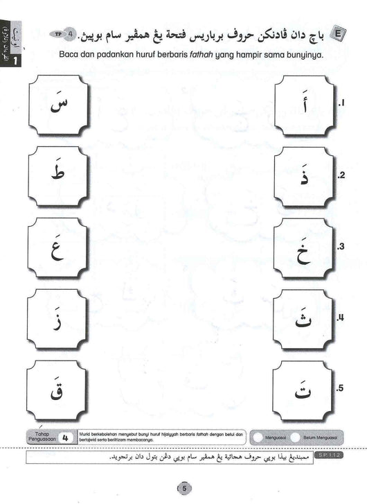 Latihan Al-Quran Tahun 1 - Tilawah Al Quran Tahun 1 Sumber Pengajaran