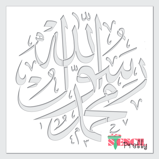 (S (12 x 14)) - Bismillah Stencil - in The Name of God Arabic Quran Calligraphy DIY Template - S (12 x 14)