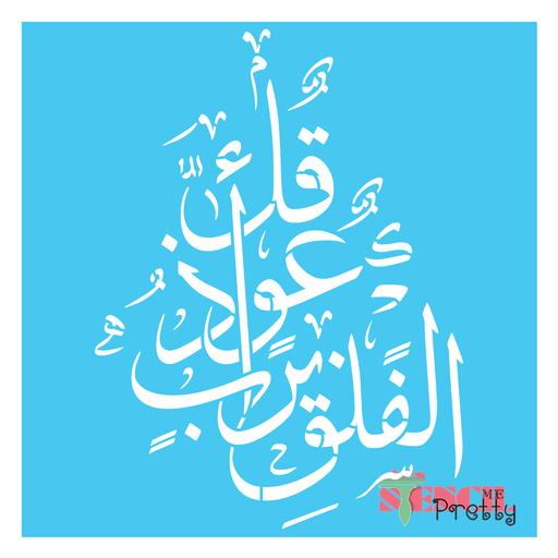 (S (12 x 14)) - Bismillah Stencil - in The Name of God Arabic Quran Calligraphy DIY Template - S (12 x 14)