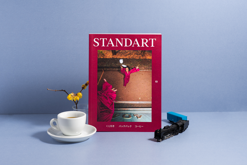 一番の コーヒー 本 STANDART 創刊号 vol.1 雑誌 スタンダード kead.al