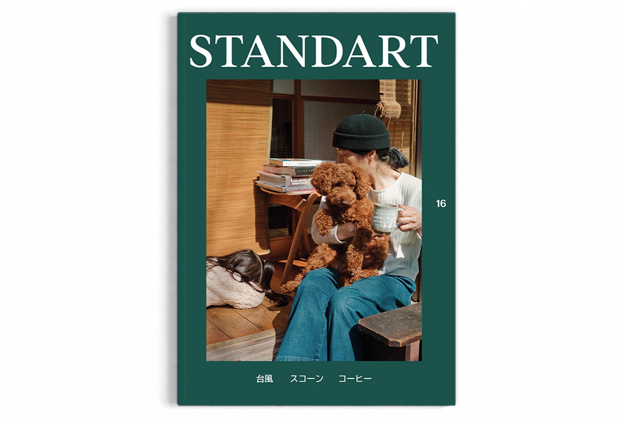 最大10%OFFクーポン 2/5までの販売 STANDART コーヒーマガジン 全巻